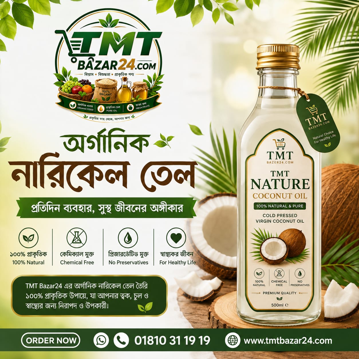 Coconut Oil – 100% Pure & Natural (450 গ্রাম)
